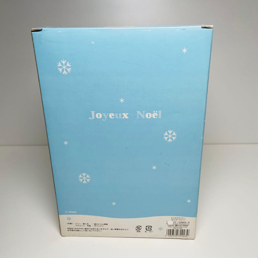 【希少】 ピングー クリスマスツリー ピングーツリー 箱付き