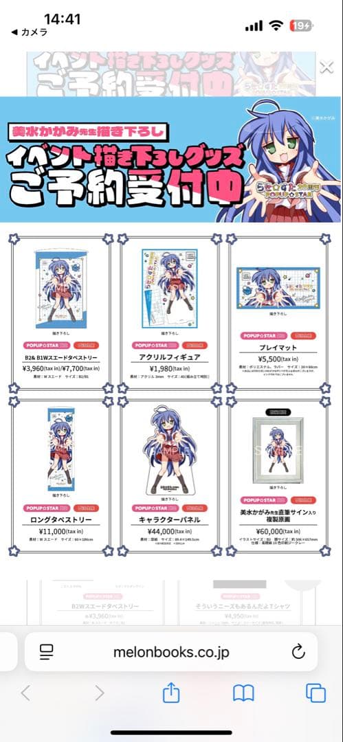 激レア　らき☆すた 20周年 POPUP☆STAR 等身大キャラクターパネル