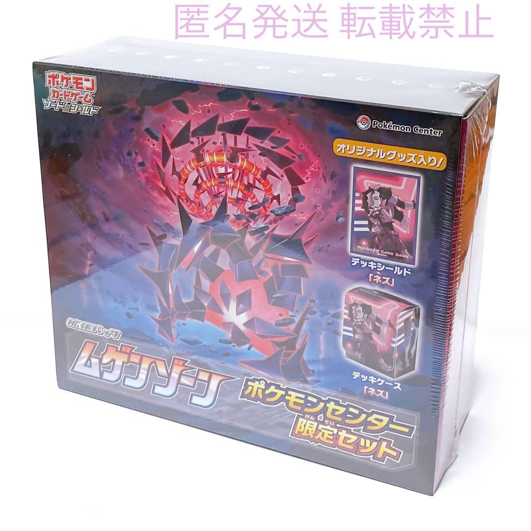 ポケモンカード ポケカ ムゲンゾーン シュリンク付き 未開封 BOX 限定
