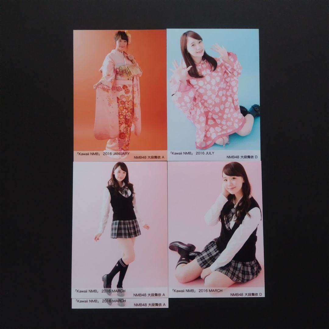 NMB48 大段舞依 生写真 グッズセット
