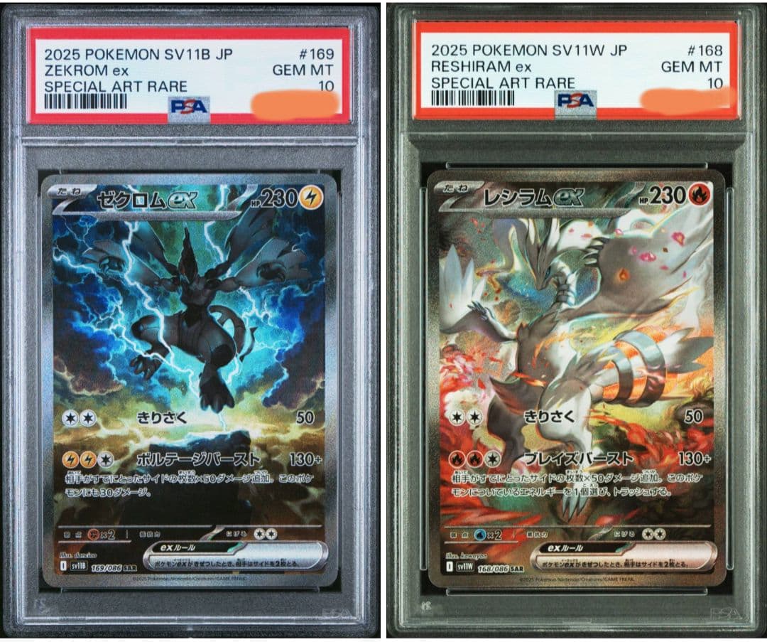 ゼクロムex SAR PSA10 & レシラム ex SAR PSA10 ゼクロムex レシラムex sar psa10 連番 ポケモンカード ポケモンカード