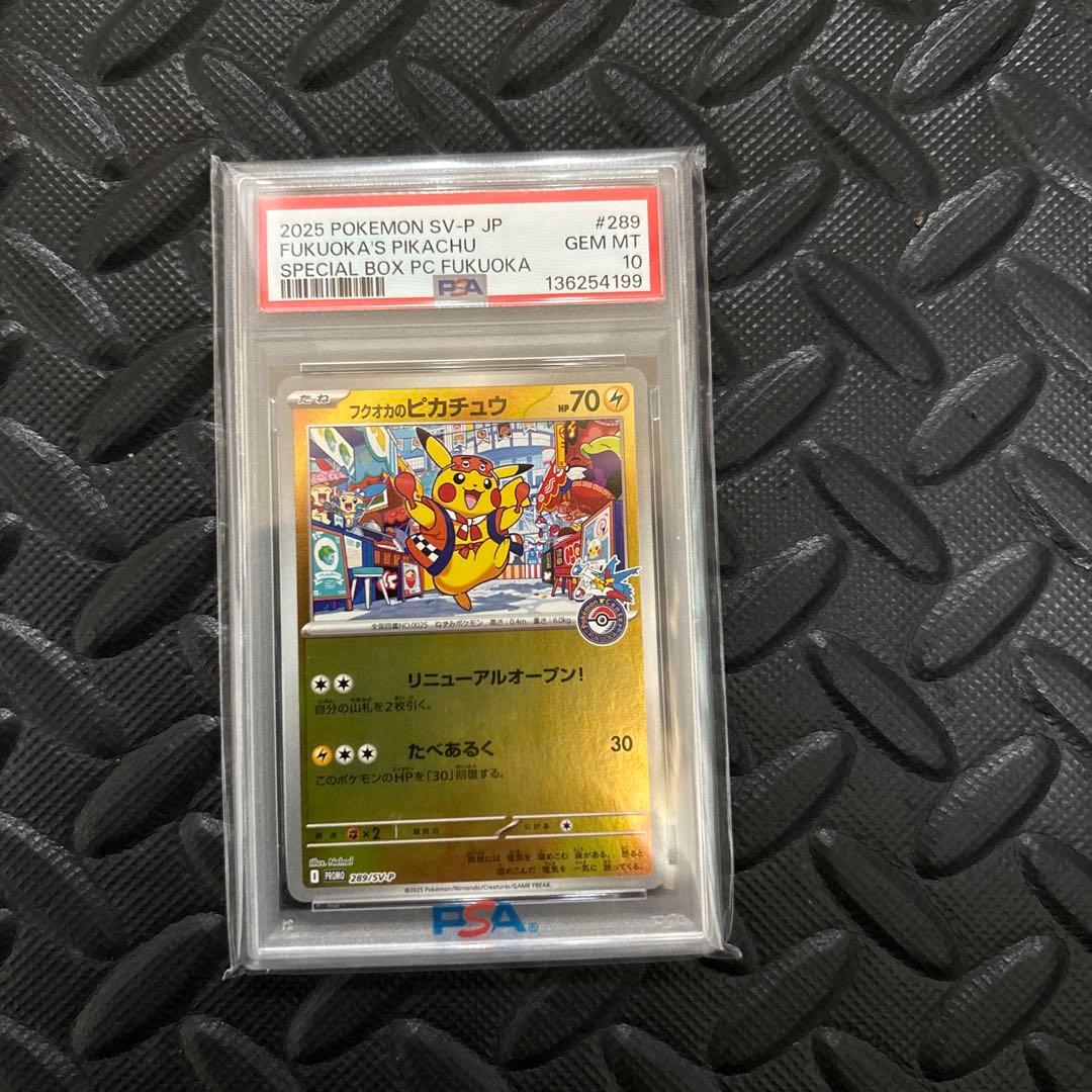 フクオカのピカチュウ　psa10 PSA10】フクオカのピカチュウ【P】{289/SV-P}