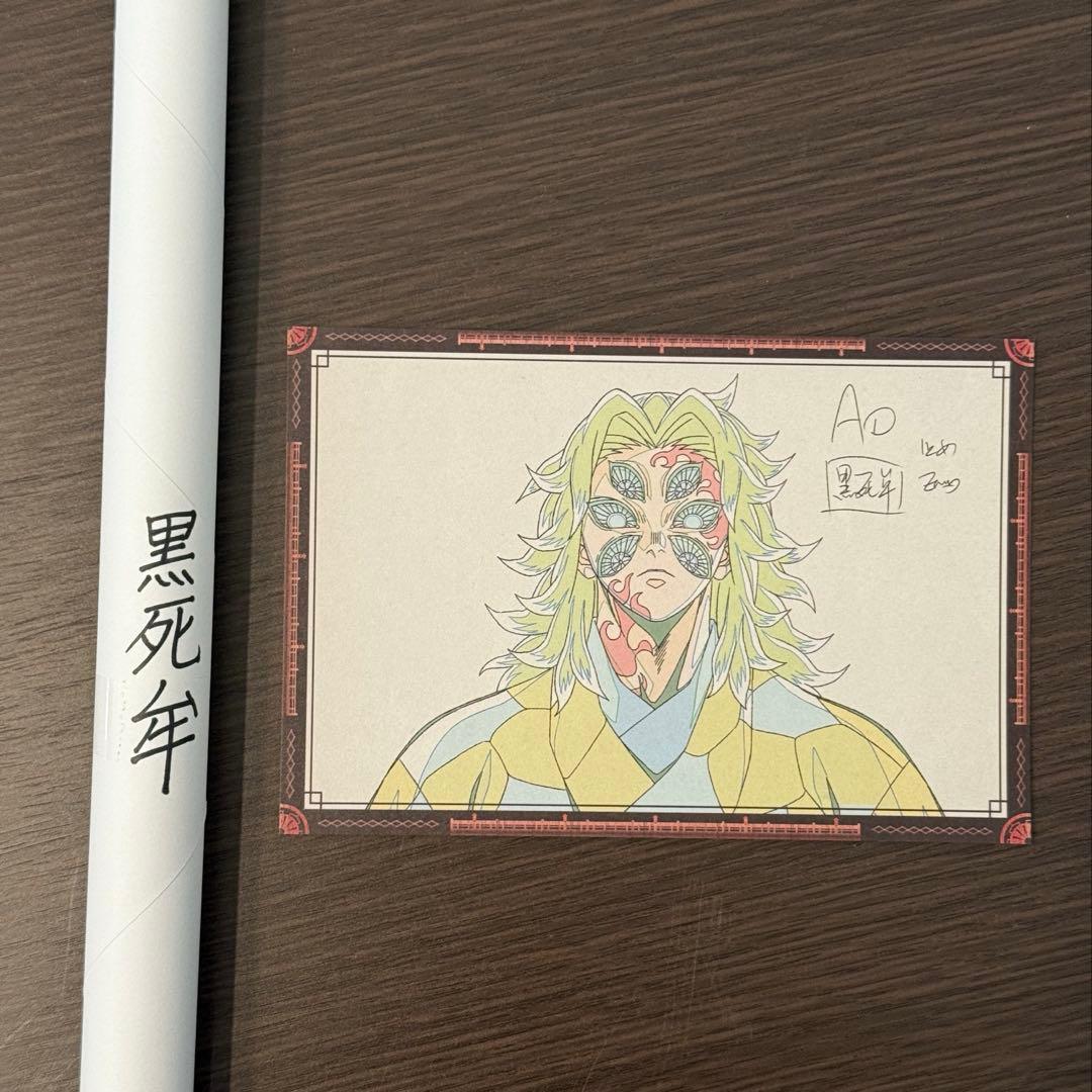 鬼滅の刃 ufotable ダイニング Wチャンス B2 原画 ポスター 黒死牟 鬼滅