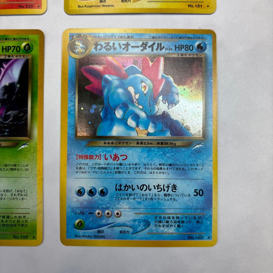 ポケモンカード　旧裏　わるいヘルガー・デンリュウ・クロバット・わるいオーダイル