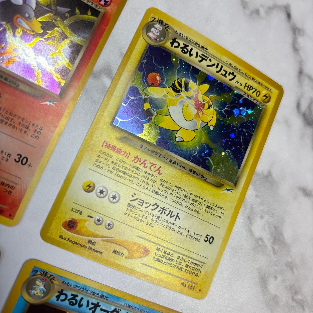 ポケモンカード　旧裏　わるいヘルガー・デンリュウ・クロバット・わるいオーダイル