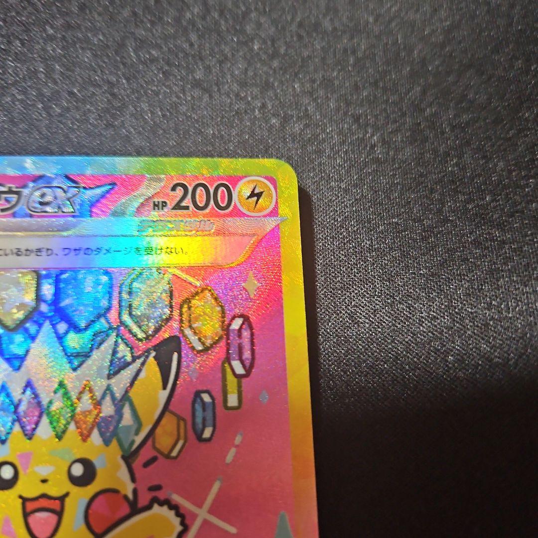 ポケモンカード　メガドリームex ピカチュウ　SAR