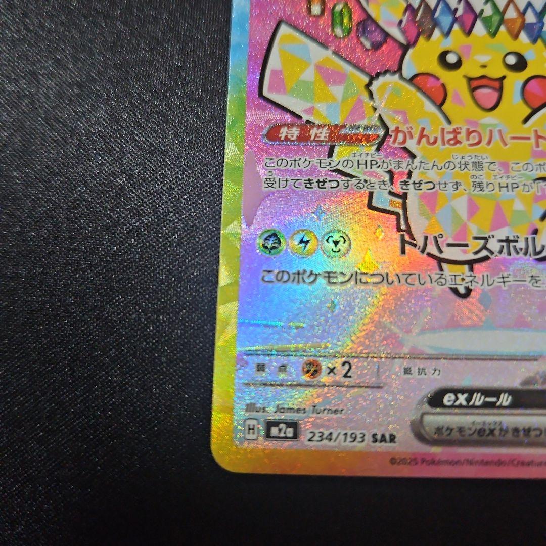 ポケモンカード　メガドリームex ピカチュウ　SAR