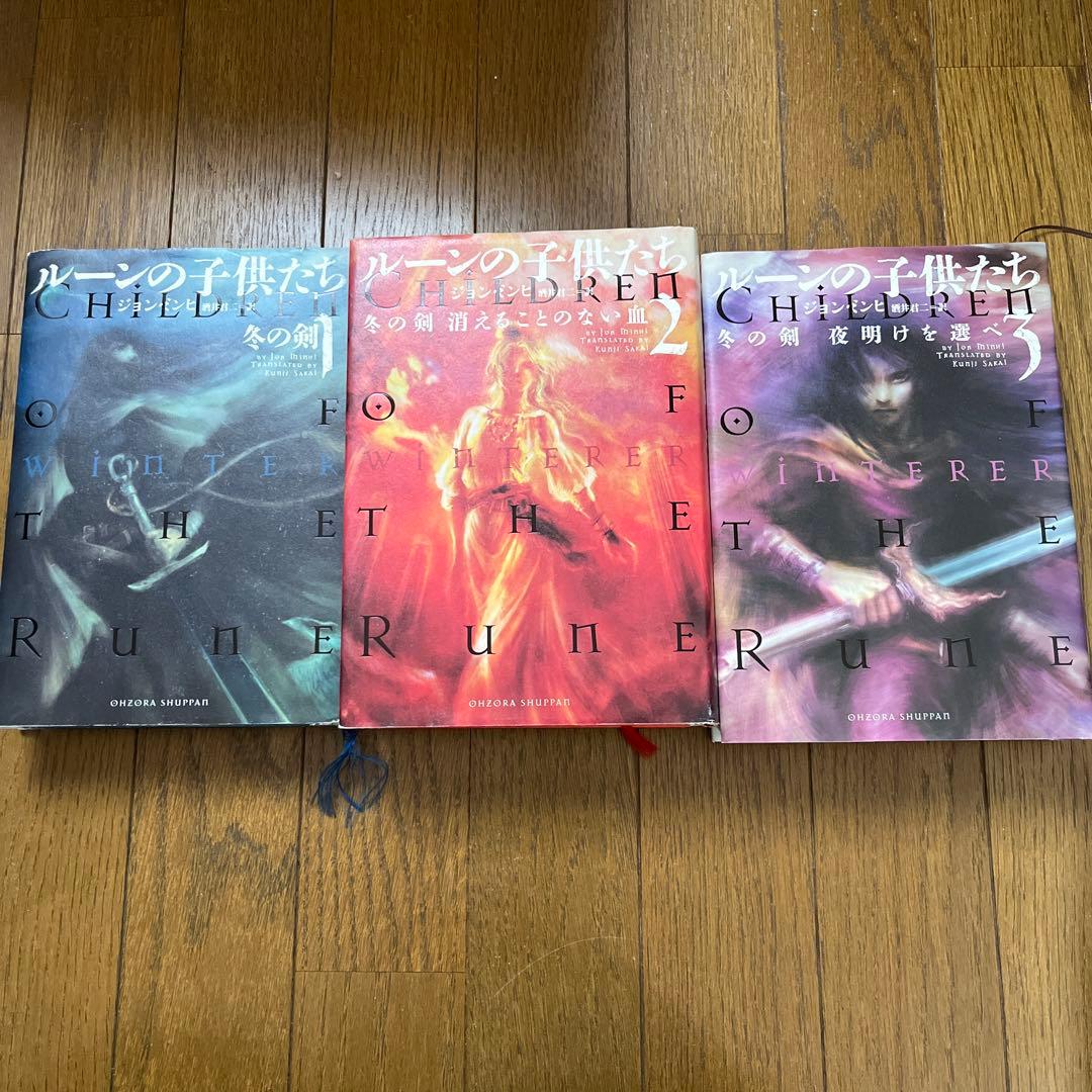 ルーンの子供たち 1-3巻セット - メルカリ
