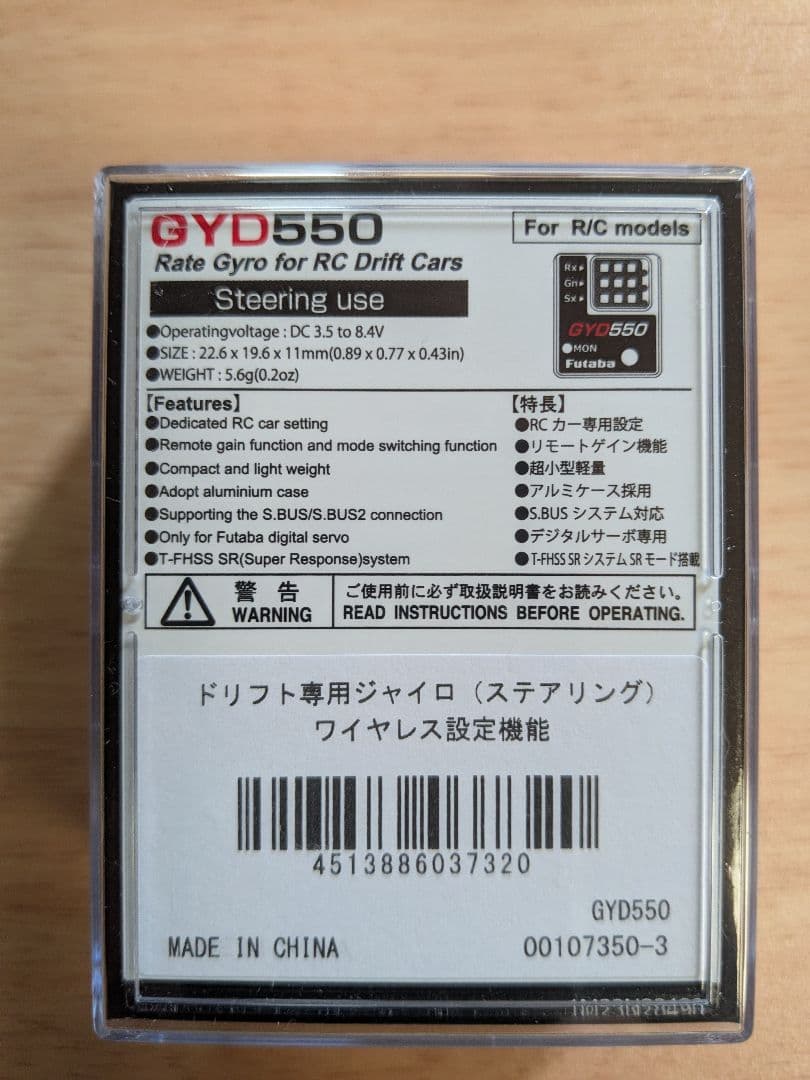 フタバ　ドリフト用サーボ＆ドリフト専用ジャイロセット