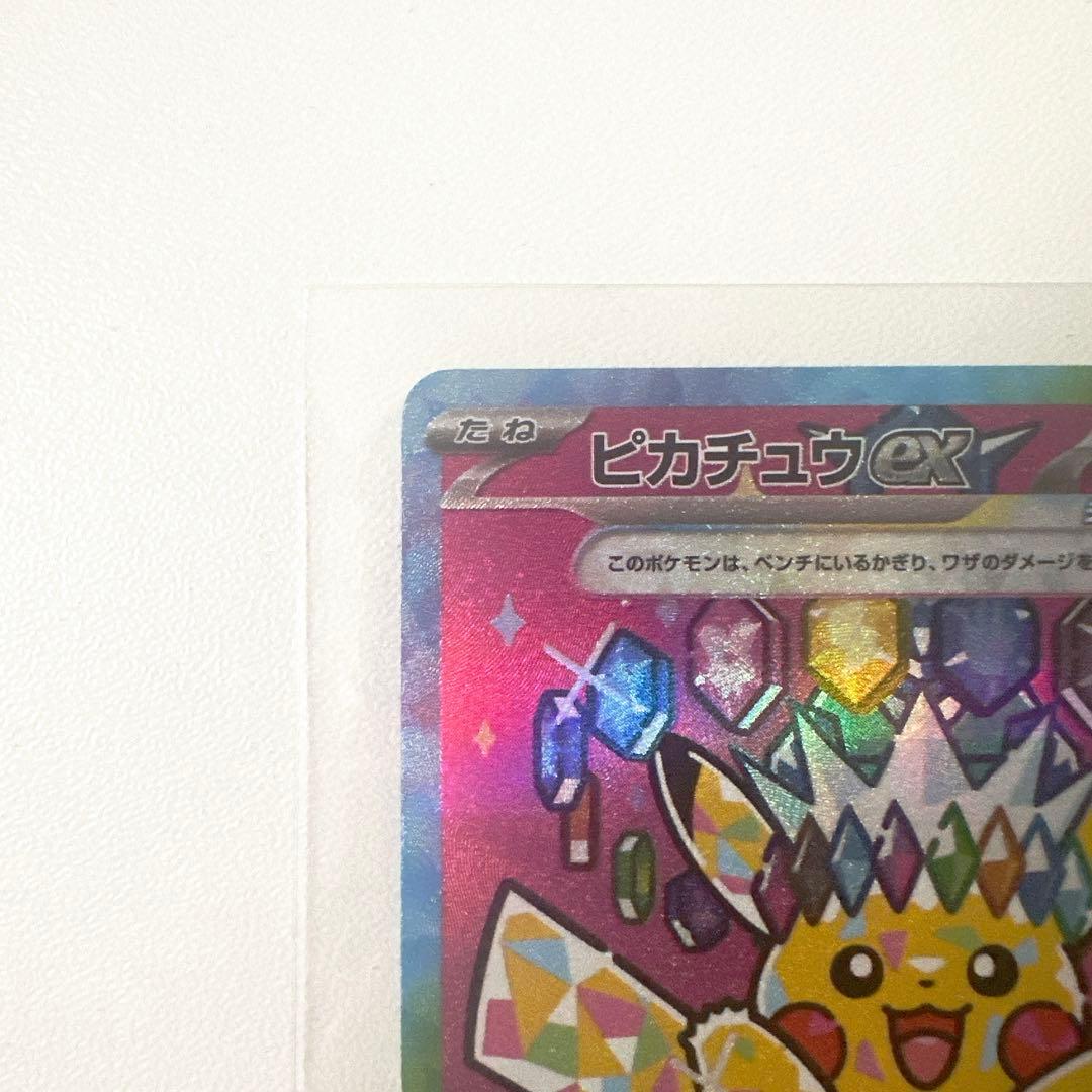 ム*。様 ピカチュウex SAR ポケモンカード