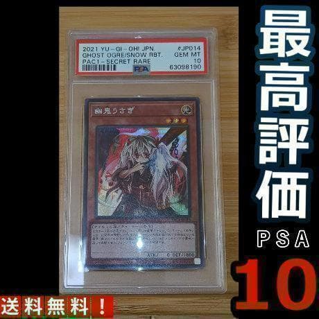 PSA10】遊戯王 幽鬼うさぎ シークレットレア 遊戯王 幽鬼うさぎ 20th