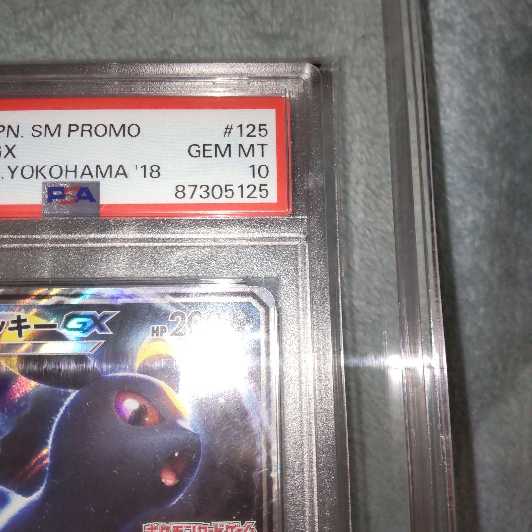 ブラッキーGX 125/SM-P PSA10