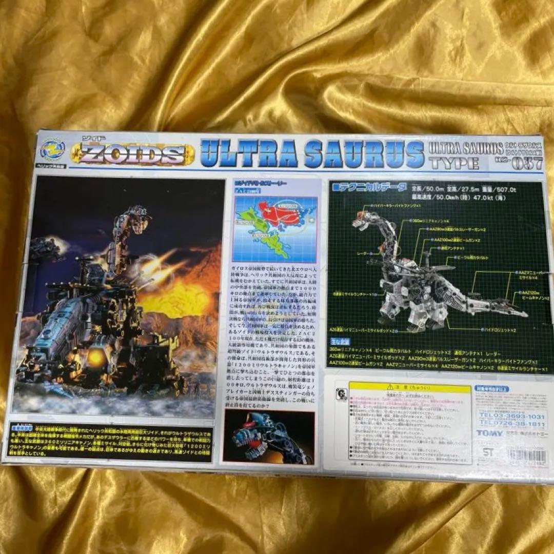 ゾイドZOIDS ウルトラザウルスTOMY 新品開封して検品済トミー