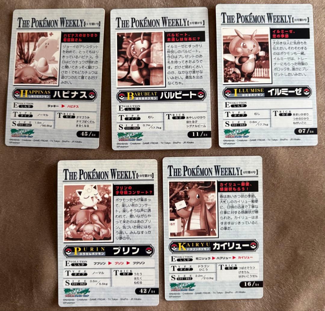 THE POKEMON WEEKLY　ポケモンウイークリーカード　20枚セット