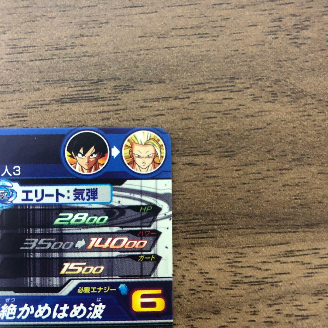 BM11-SEC3 孫悟空 超サイヤ人3