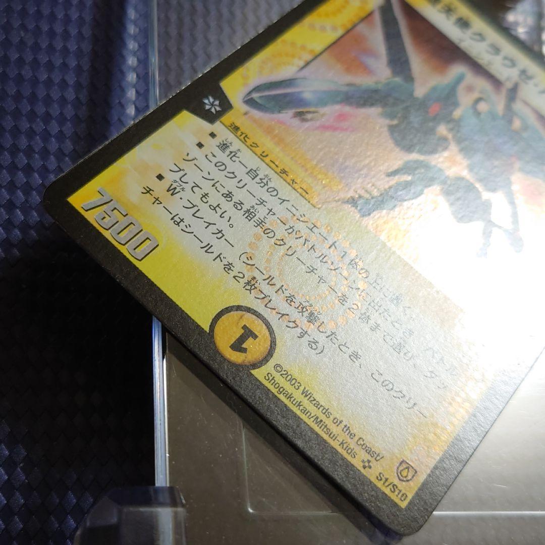 聖天使クラウゼバルキューラ デュエルマスターズ DM 初期 ま