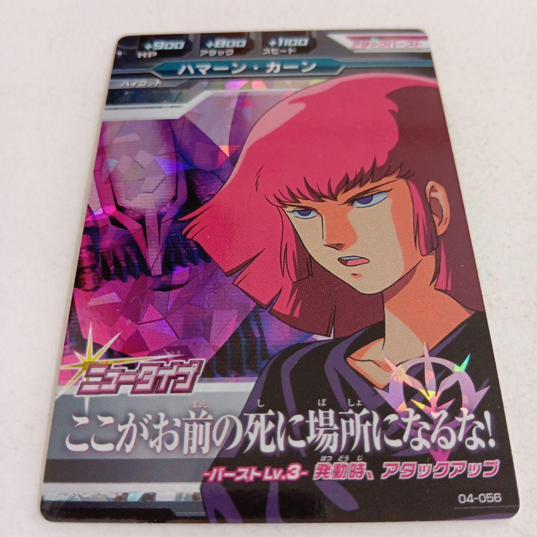 ガンダムトライエイジ「ハマーン・カーン」 - メルカリ