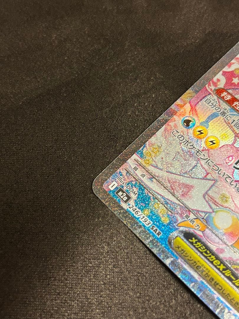 メガドリーム メガカイリューex SAR