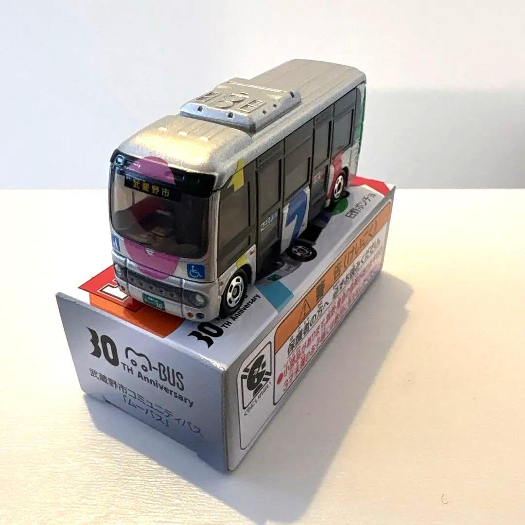 トミカ 武蔵野市コミュニティバス「ムーバス」30周年記念 - メルカリ