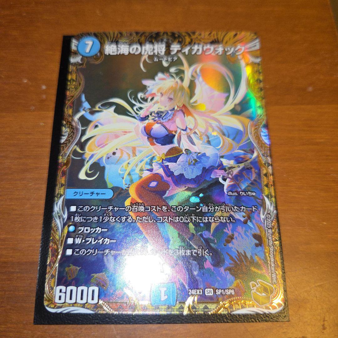 絶海の虎将 ティガウォック 金トレジャー - メルカリ