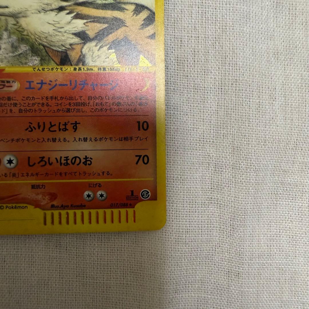 ウインディ ● 拡張パック第5弾 神秘なる山 017/088