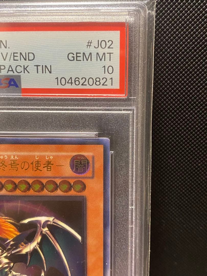 【PSA10】 混沌帝龍ー終焉の使者ー レリーフ