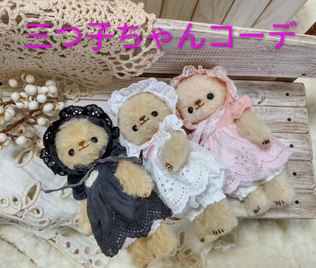 ピンク】ハンドメイド テディベア ラティニティアルパカ ローズ色 三つ子