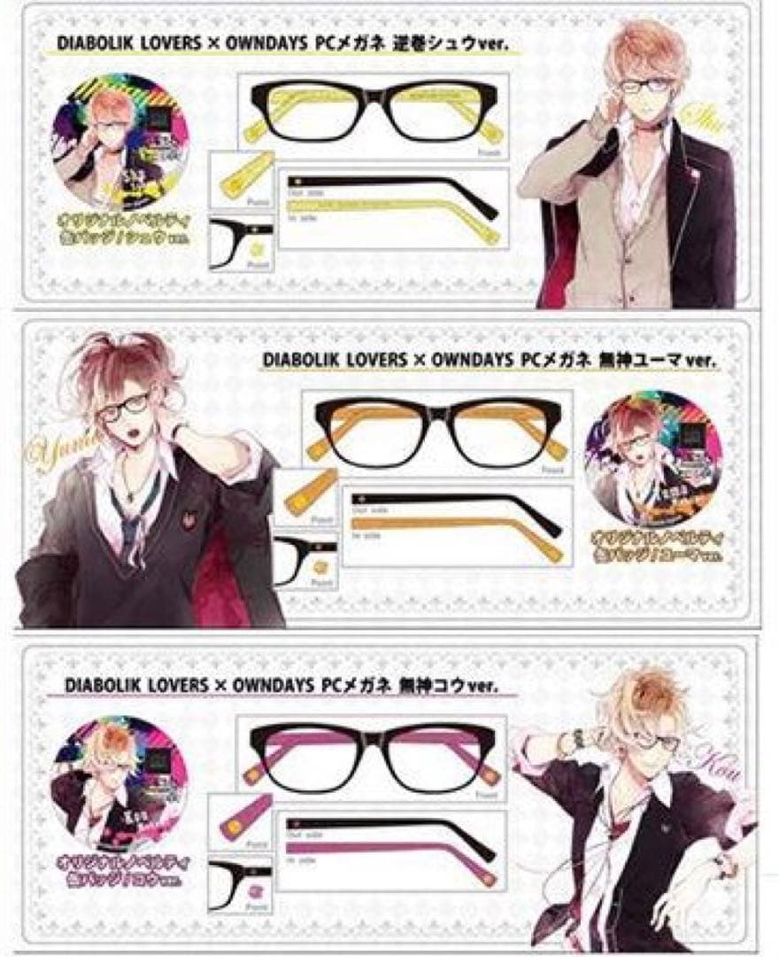 DIABOLIK LOVERS × OWNDAYS PCメガネ 逆巻シュウ