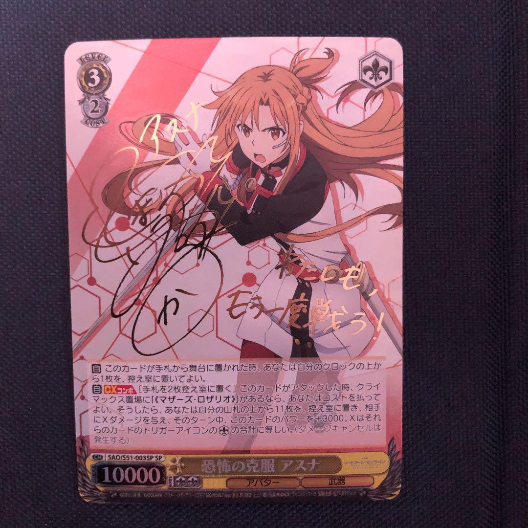 ヴァイスシュヴァルツ 恐怖の克服 アスナ SP ソードアート・オンライン