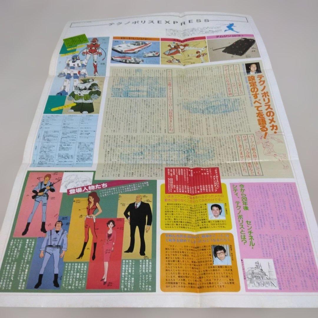 レア】マイナー昭和アニメポスター いろいろセット 当時物 - メルカリ