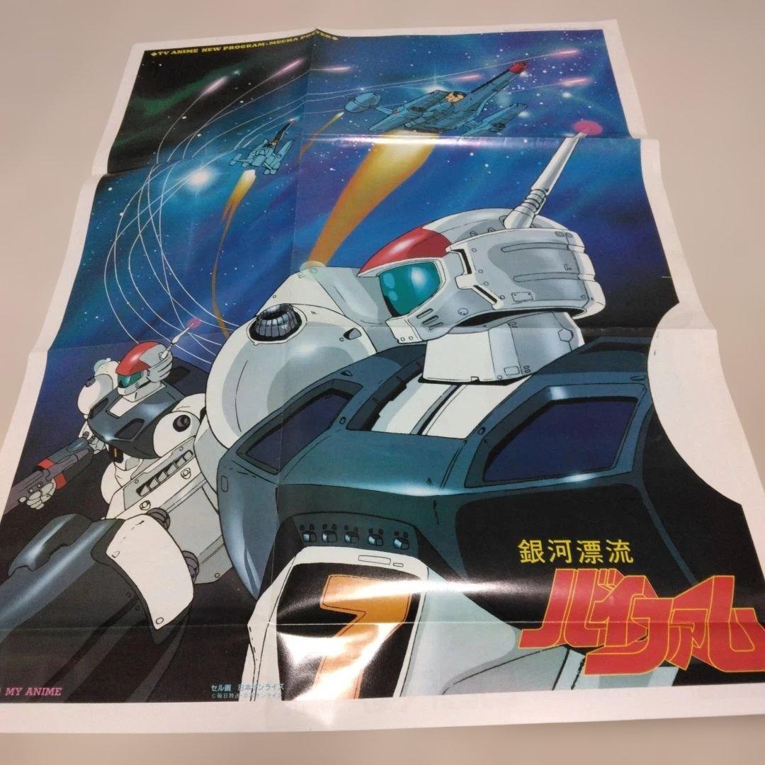 レア】マイナー昭和アニメポスター いろいろセット 当時物 - メルカリ