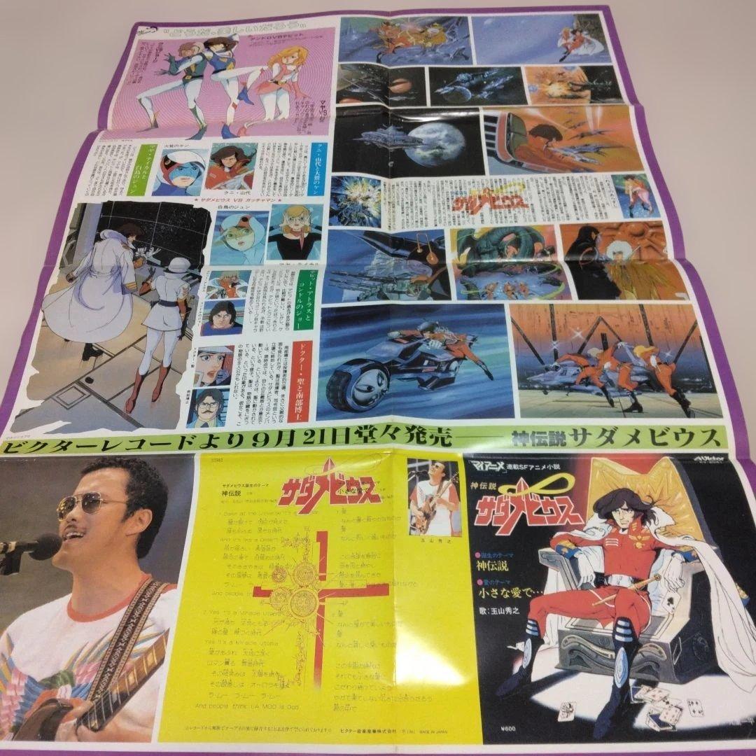 レア】マイナー昭和アニメポスター いろいろセット 当時物 - メルカリ