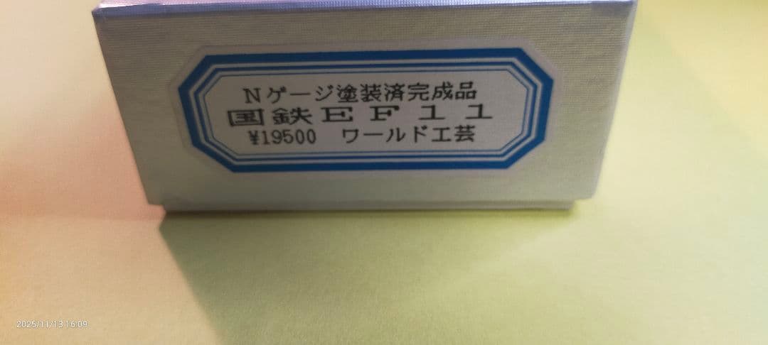 ワールド工芸製Nゲージ塗装済完成品 国鉄EF11型電機機関車 茶色