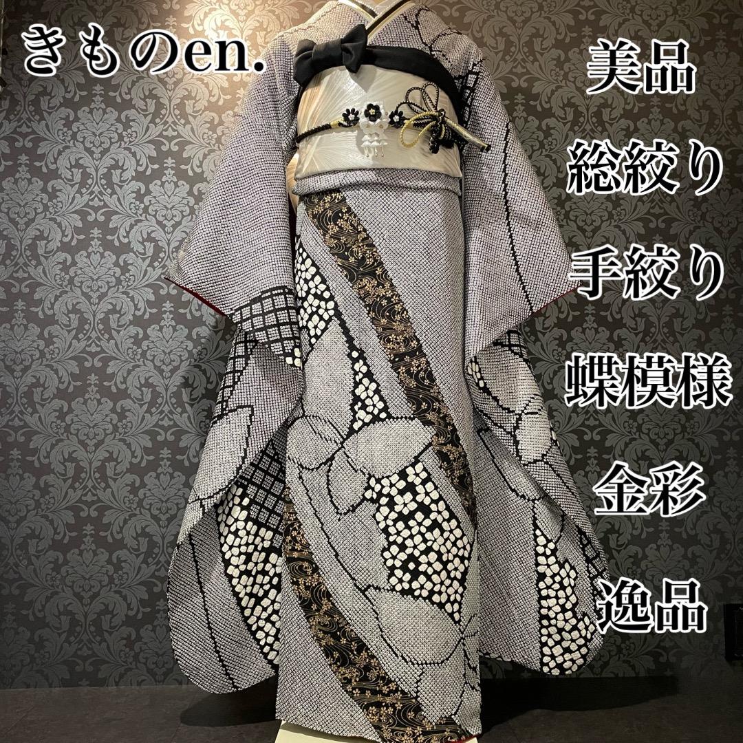 美品総絞り蝶模様手絞り金彩逸品振袖フルセット 振り袖