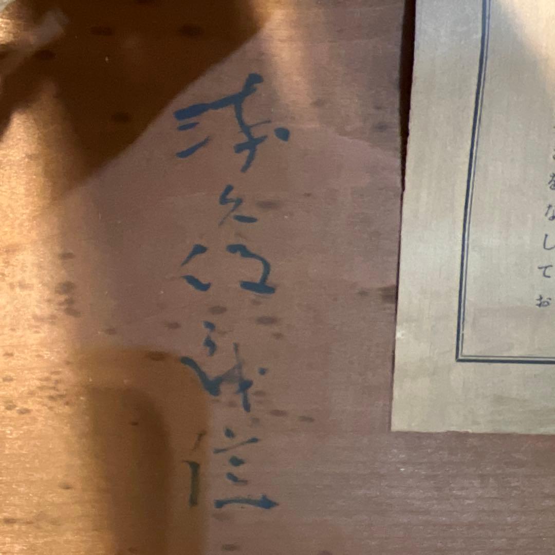 浦久保義信 油彩画