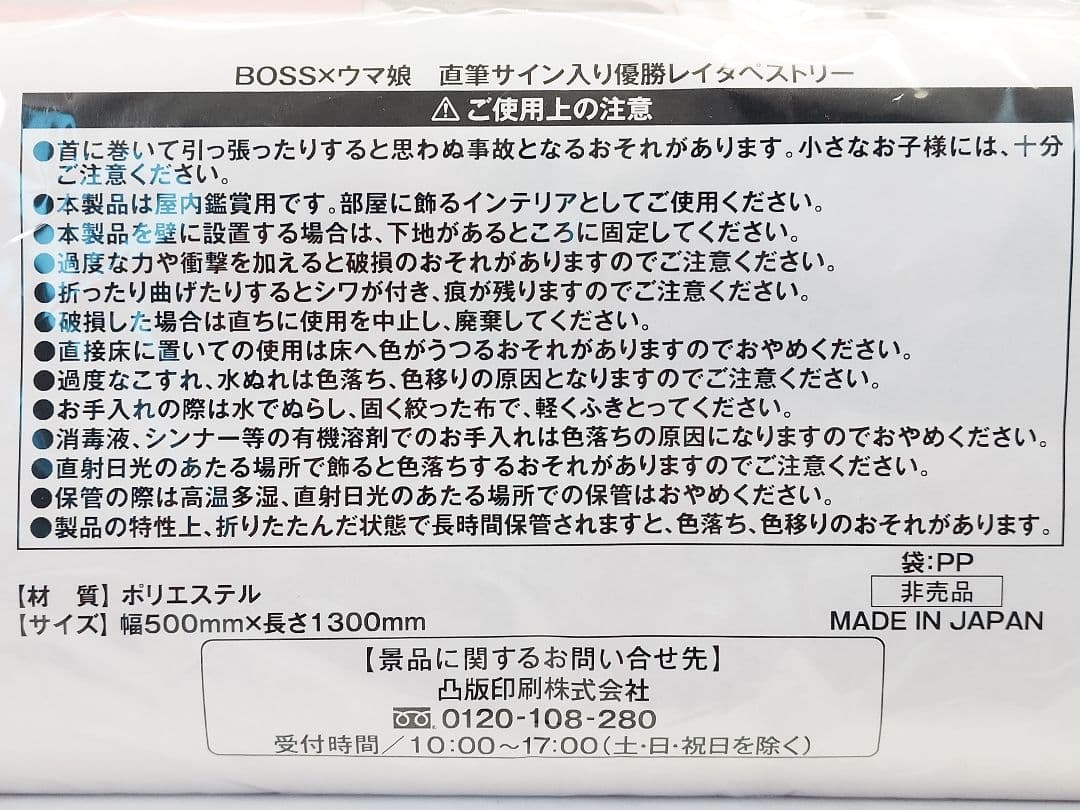 非売品 BOSS×ウマ娘 シンボリルドルフ タペストリー直筆サイン付