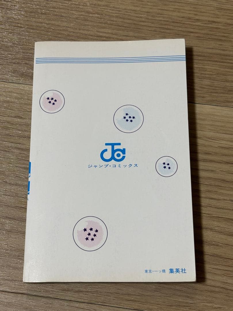 ドラゴンボール　1巻　初版　コミックスニュース48付き