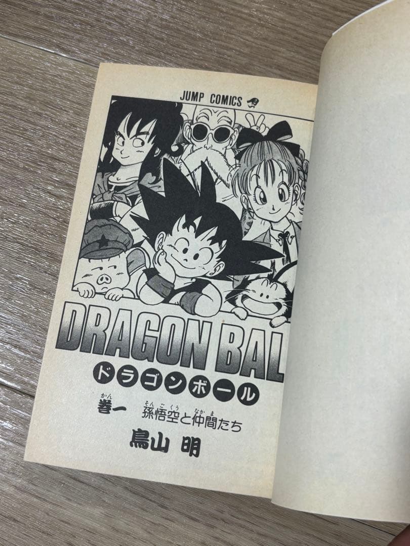 ドラゴンボール　1巻　初版　コミックスニュース48付き