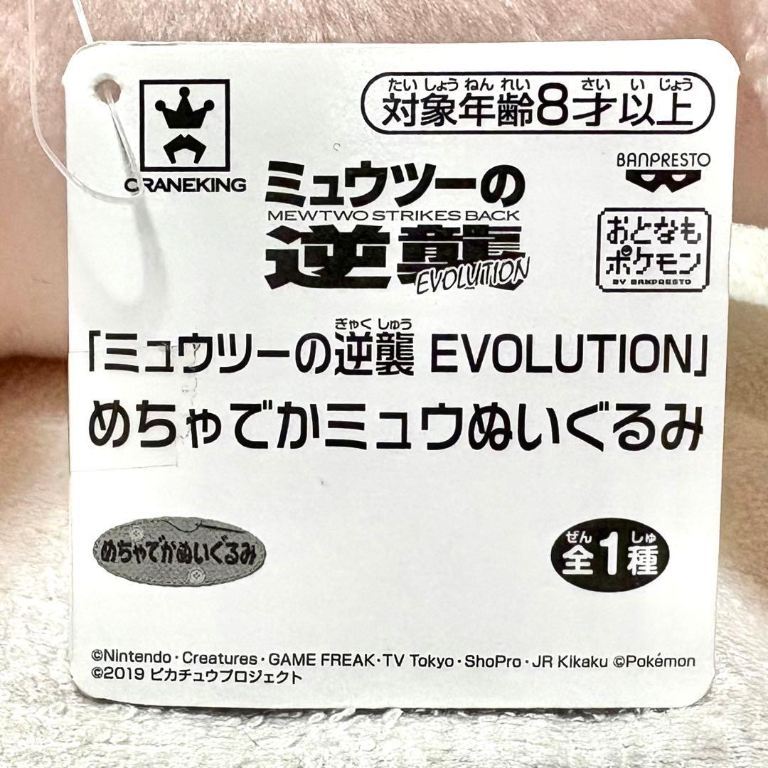 タグ付き 等身大 ミュウツーの逆襲 EVOLUTION 1/1 ぬいぐるみ
