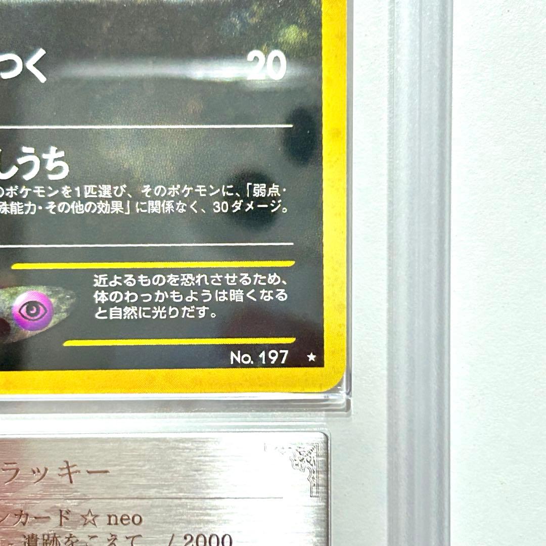 シ*9様 【美品】最安値　ブラッキー　旧裏　197 超激レア　ARS真贋 25年