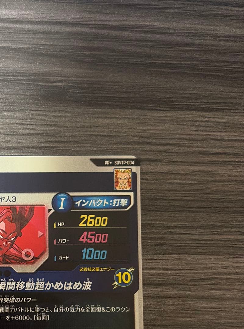 ドラゴンボールスーパーダイバーズ SDVTP-004 孫悟空 パラレル