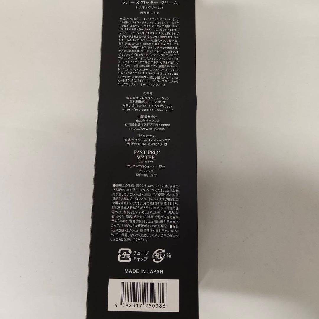 【新品】フォース カッター クリーム 230g 2個セット　エステプロラボ