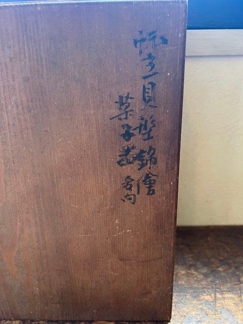 古伊万里 アンティーク 骨董 赤絵貝型菓子器 輸出用 花鳥の図 飾皿