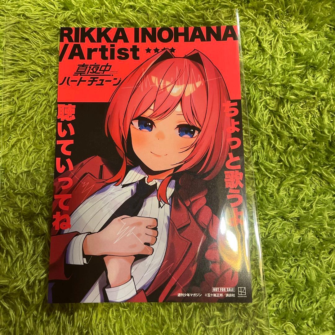 真夜中ハートチューン アニメイト 特典 イラストカード ポストカード