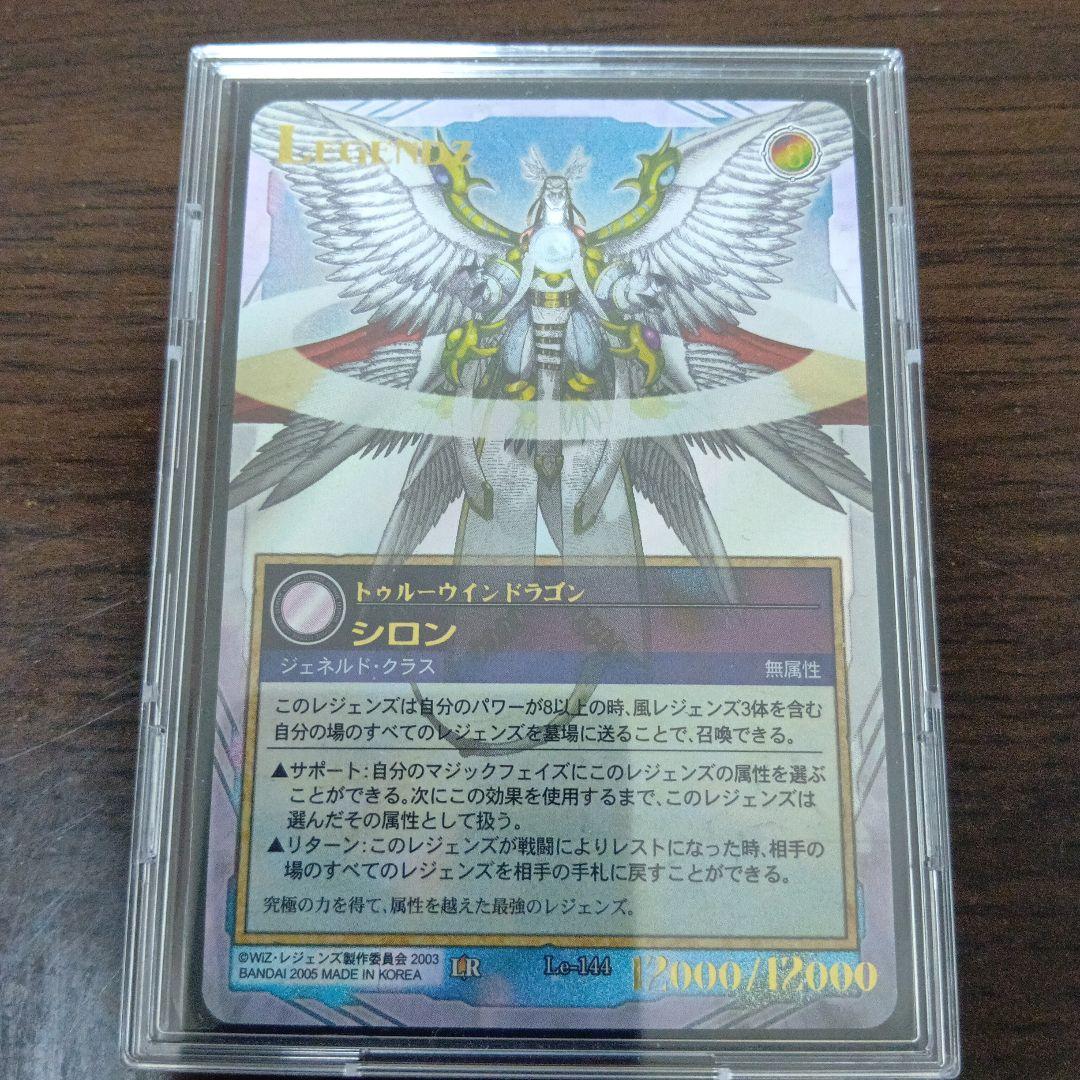 レジェンズ ザ・カードゲーム トゥルーウインドラゴン シロン