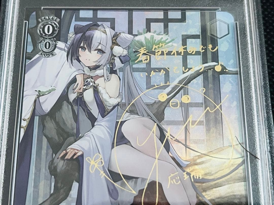 ヴァイスシュヴァルツ 応瑞 SP PSA10