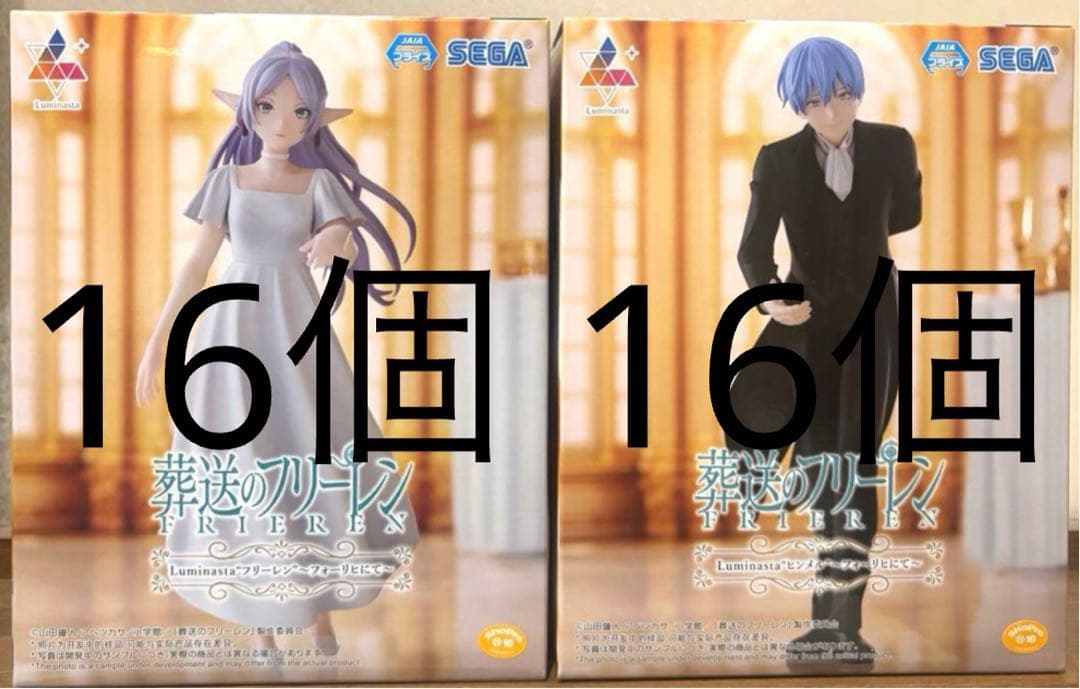 葬送のフリーレン Luminasta フォーリヒにて32個セット