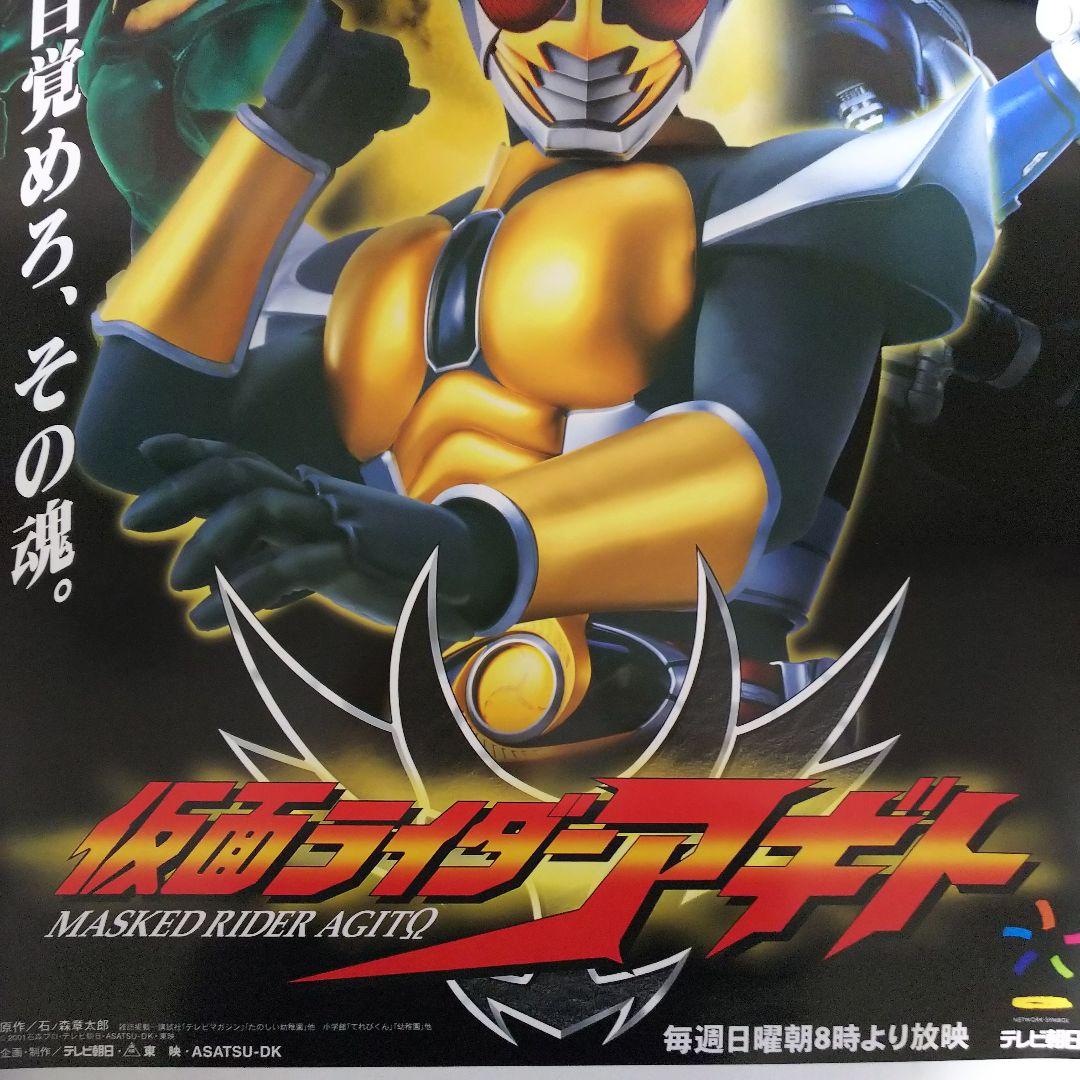 仮面ライダーアギト」＋「仮面ライダー龍騎」TV放映告知用ポスター