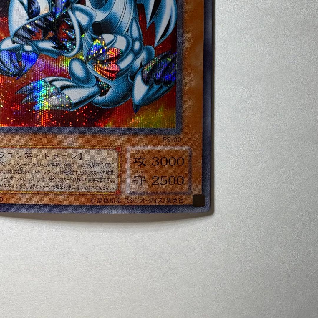良品】遊戯王 2期 ブルーアイズトゥーンドラゴン PS-00 シークレット
