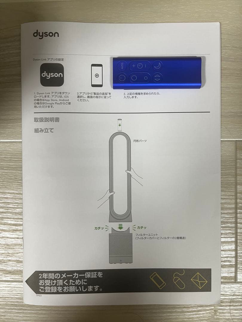 【ultimixさま専用】Dyson Pure Cool Link TP03IB